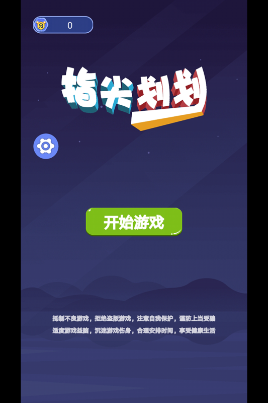 指尖划划-01