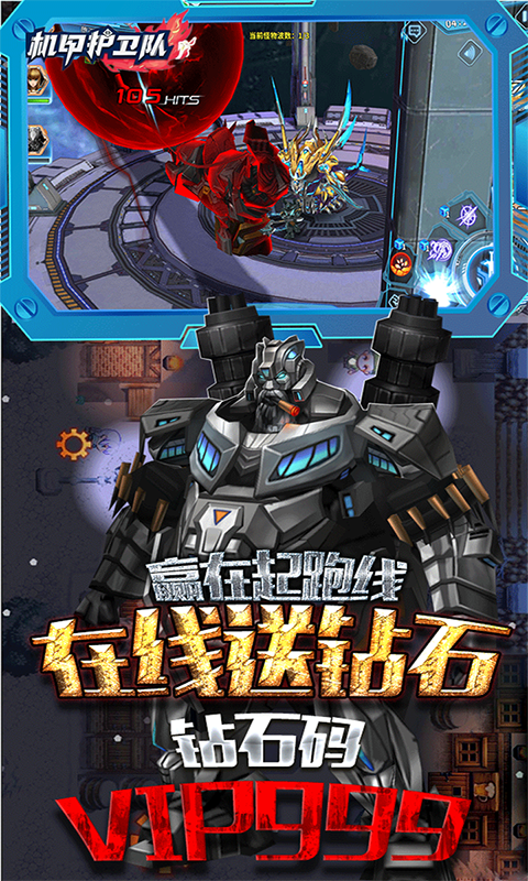 机甲护卫队-01