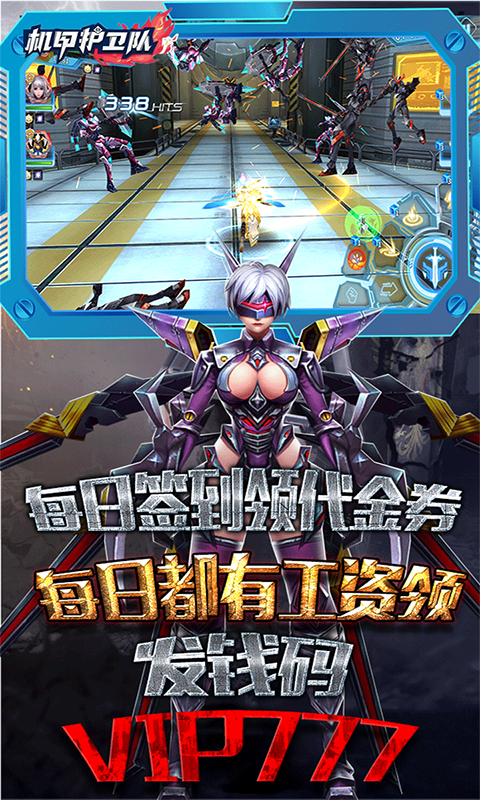 机甲护卫队-01