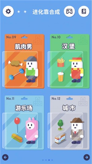 进化靠合成-01