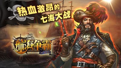 航海争霸-01