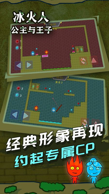 冰火人公主与王子-01