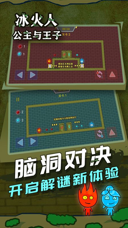 冰火人公主与王子-01