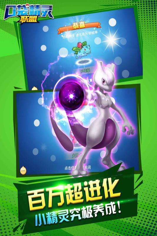 口袋精灵联盟-01