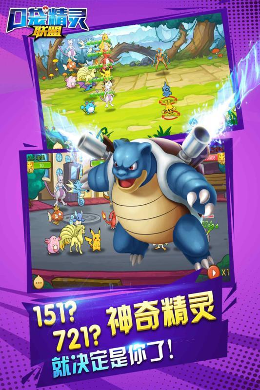 口袋精灵联盟-01