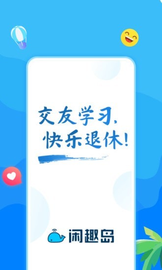 闲趣岛-01