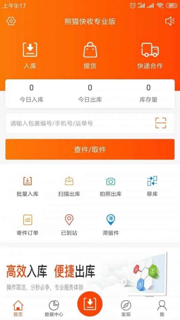 熊猫快收-01