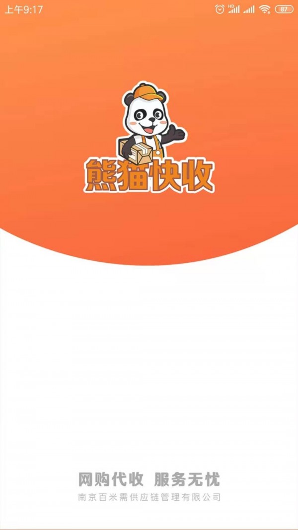 熊猫快收-01