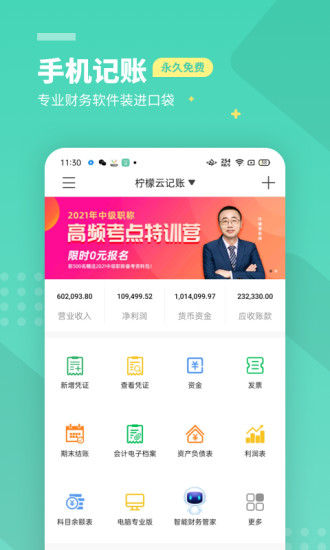 柠檬云财务-01