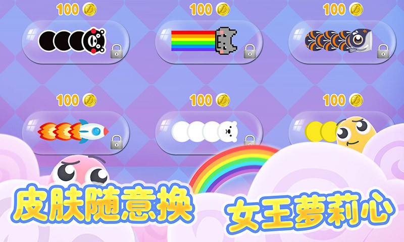超萌贪吃蛇-0