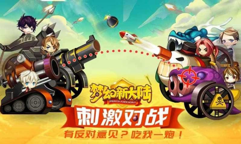梦幻新大陆-0