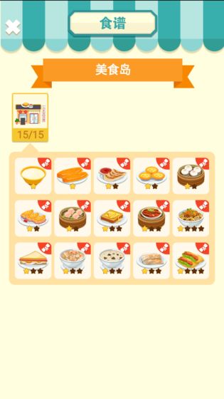 天天美食-2