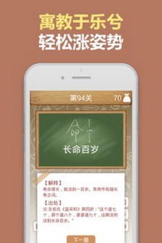 学霸猜成语-01