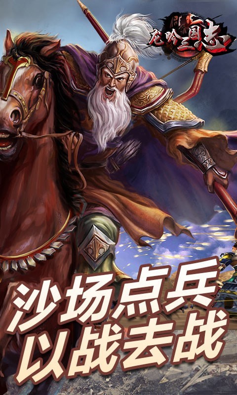 龙吟三国志-01
