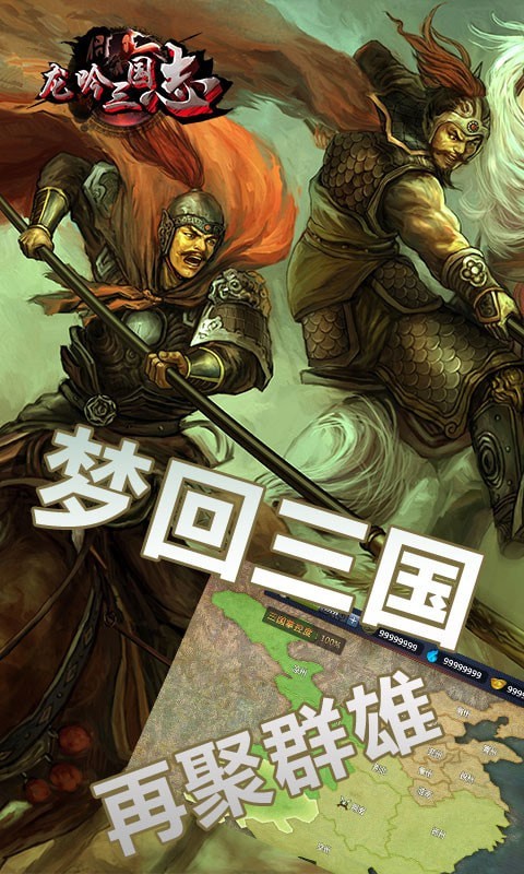 龙吟三国志-01