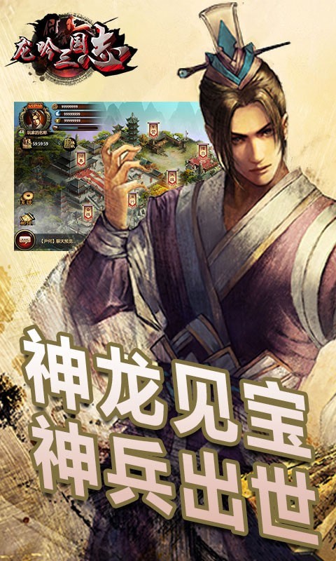 龙吟三国志-01
