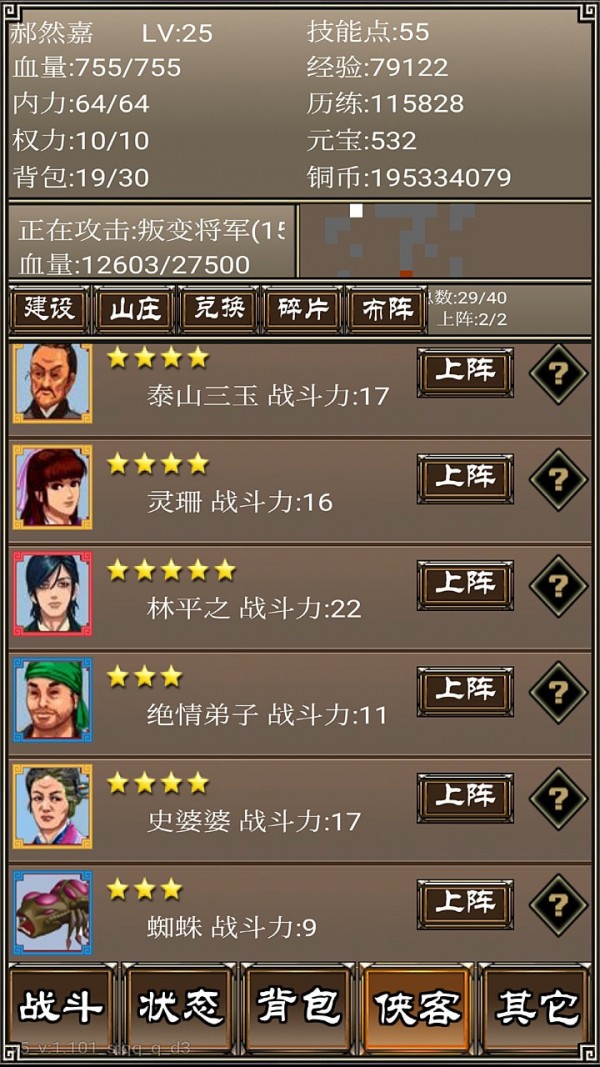 侠客挂机传-2