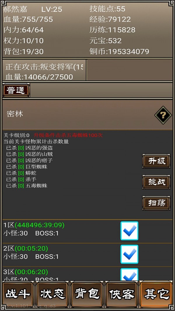 侠客挂机传-0