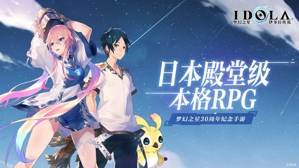 梦幻之星伊多拉传说-01