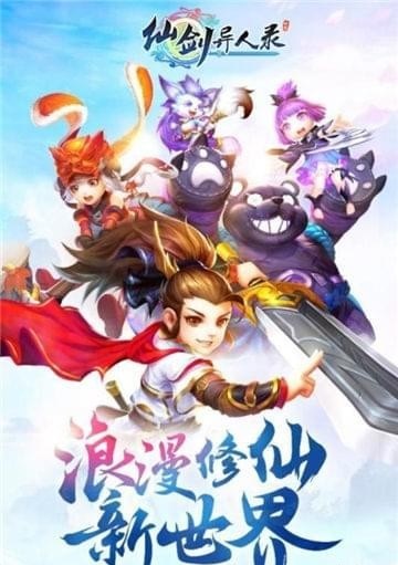 仙剑异人录-01