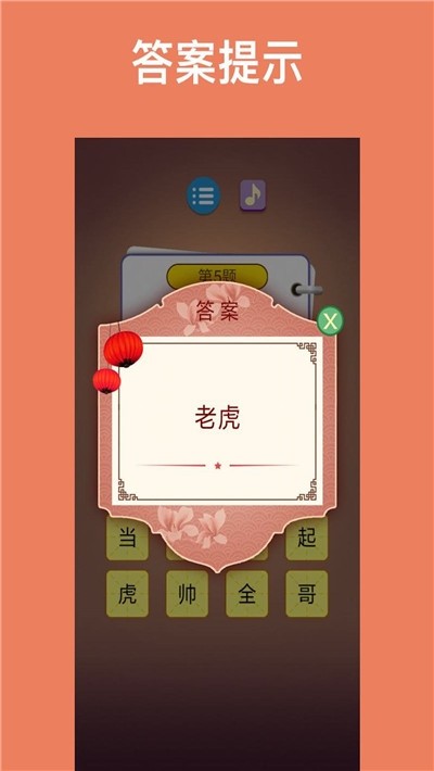 猜谜语达人-0