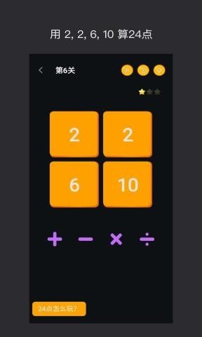 巧算24点-2
