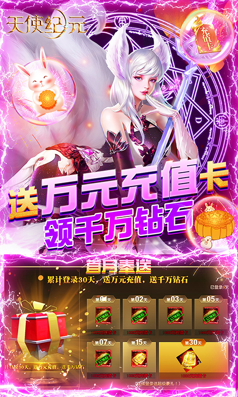 天使纪元官方版-01