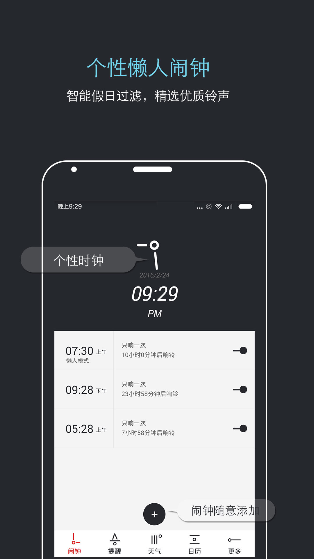 哒哒天气闹钟-01