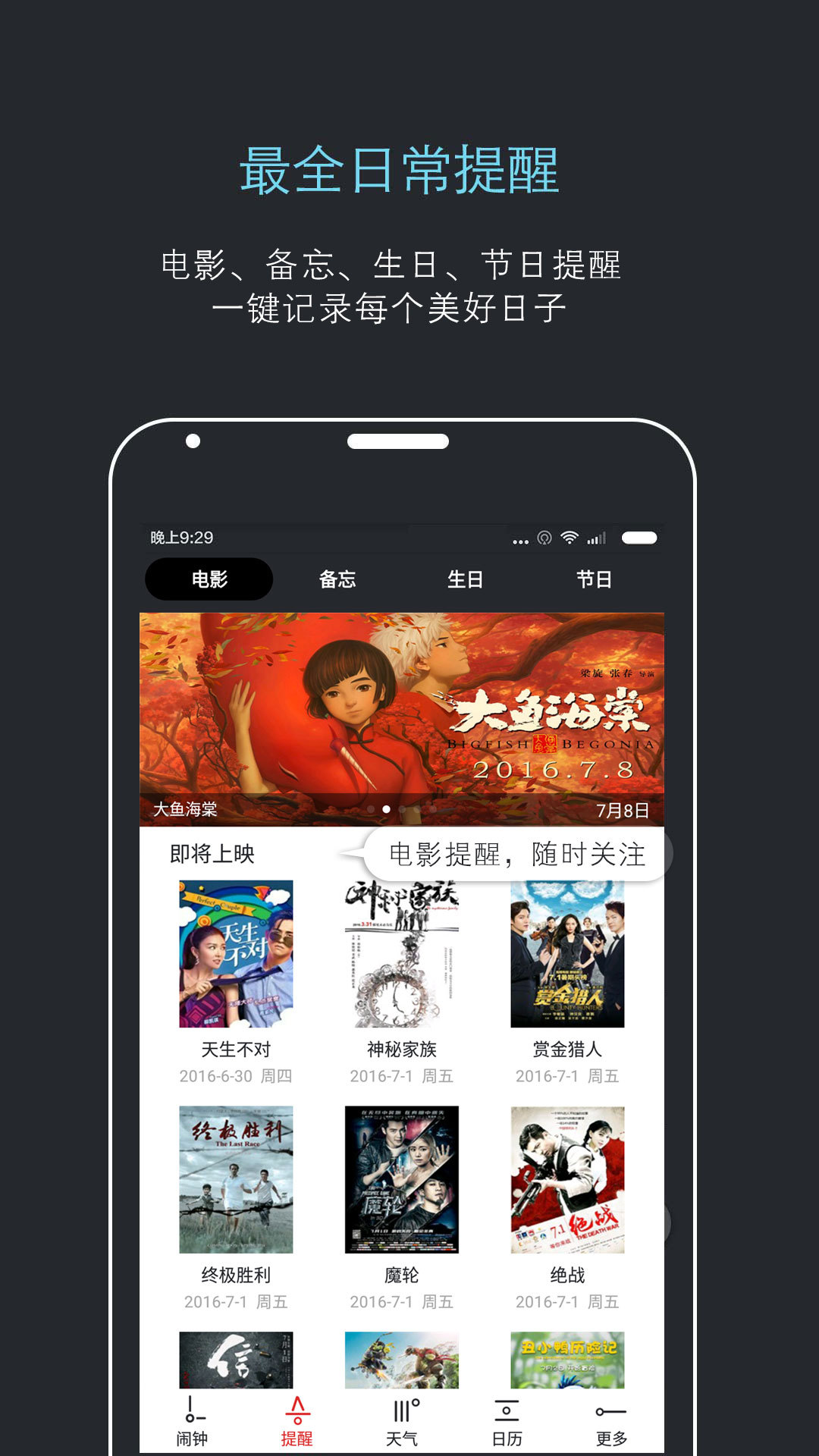 哒哒天气闹钟-01