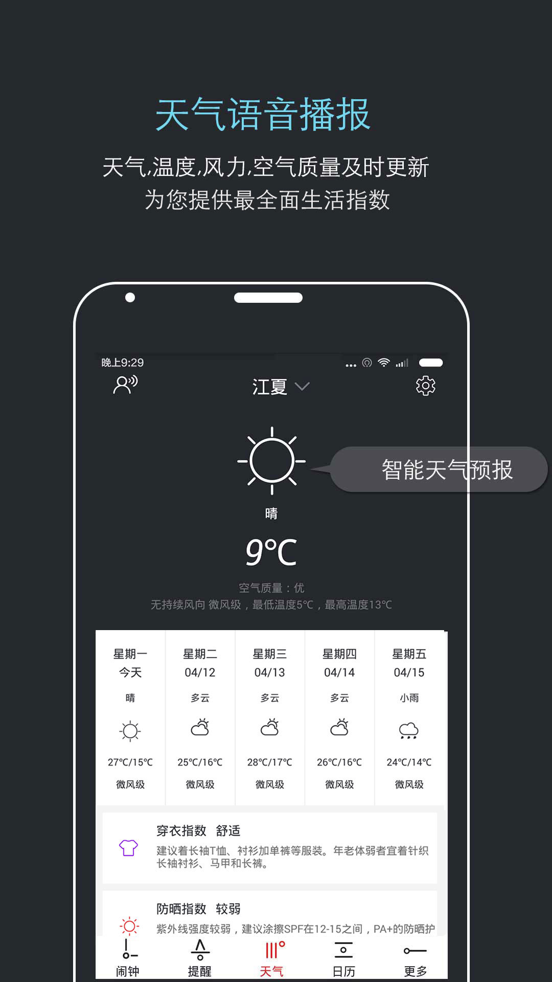 哒哒天气闹钟-01