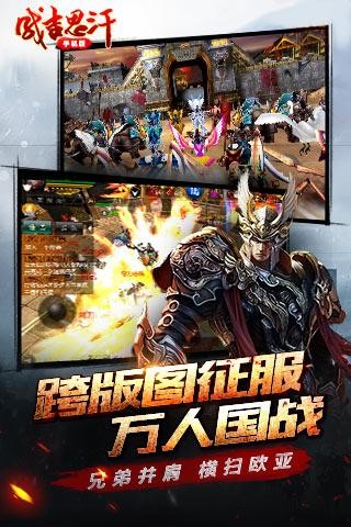 成吉思汗手机版-01