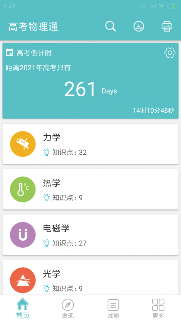 高考物理通-01