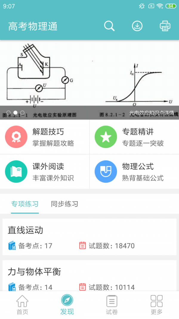 高考物理通-01