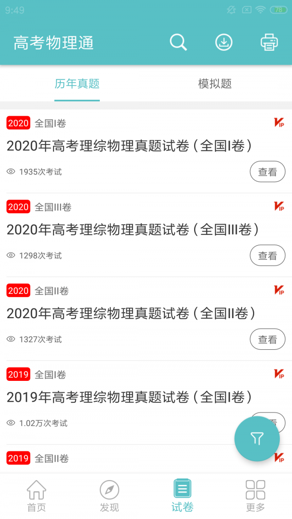 高考物理通-01