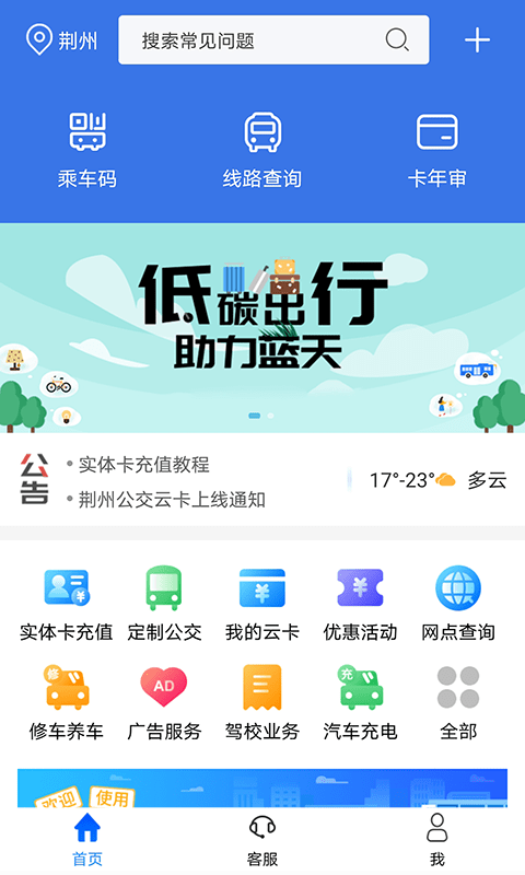 荆州公交-01