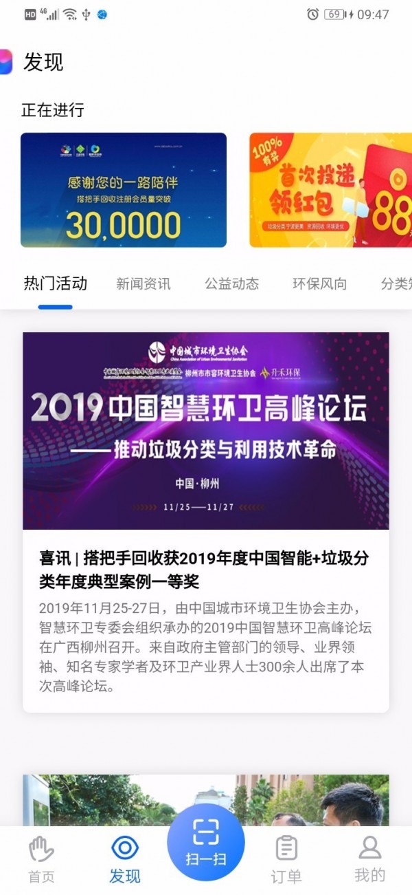 搭把手回收-2