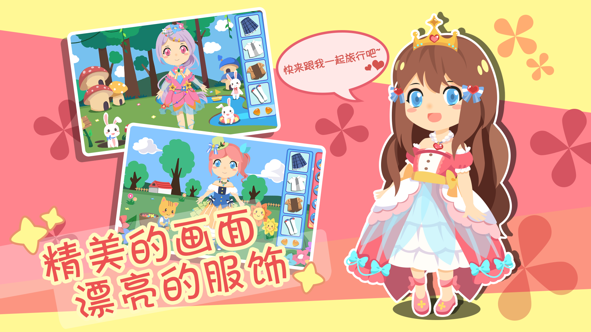 装扮小公主换装时尚-0
