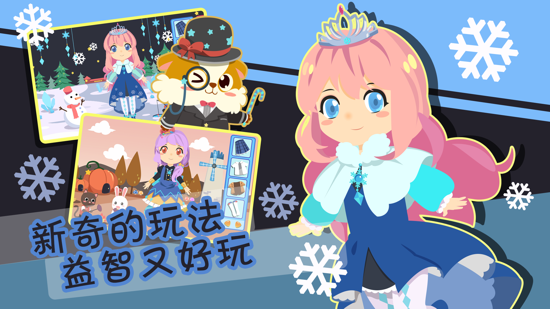 装扮小公主换装时尚-2
