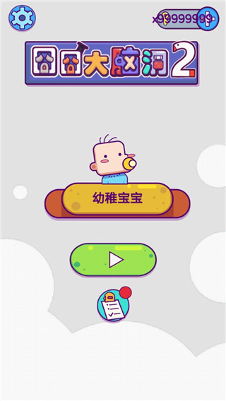 囧囧大脑洞2-01
