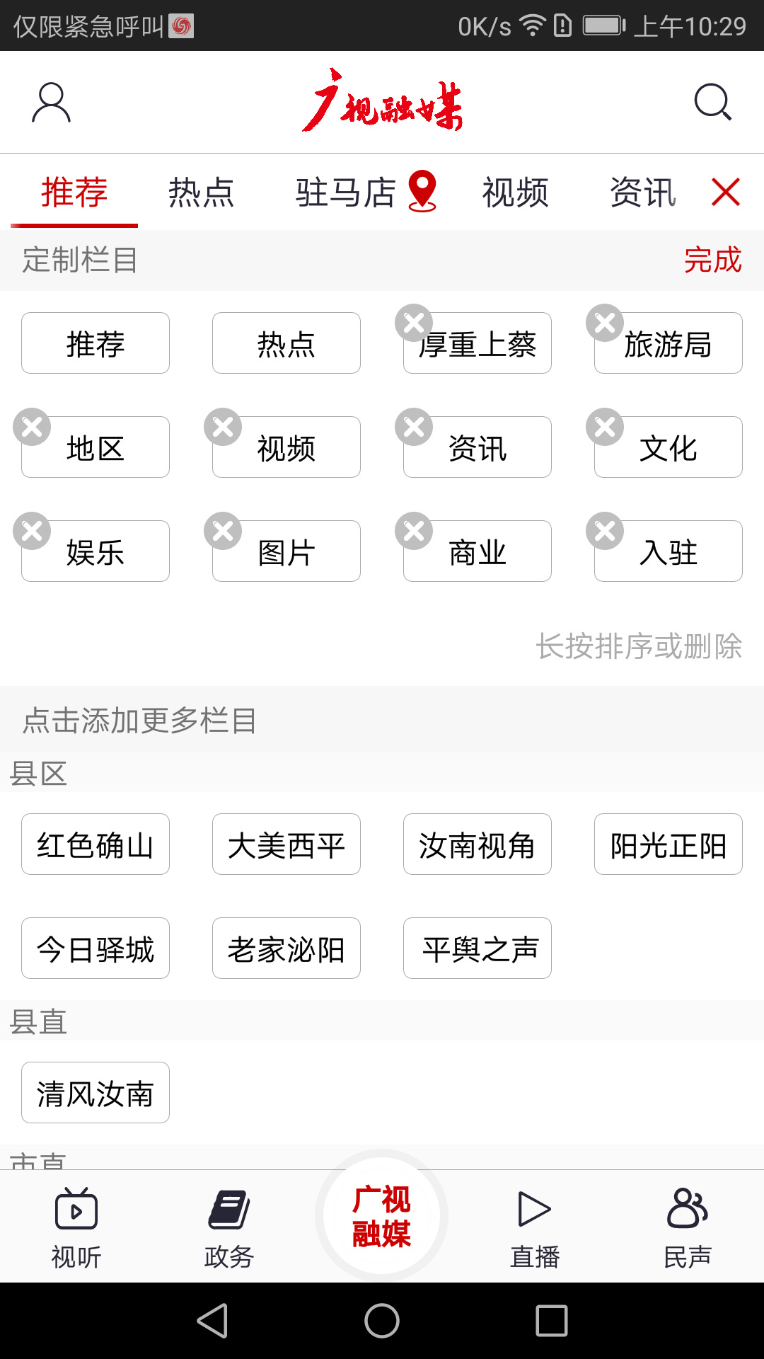 驻马店融媒-01