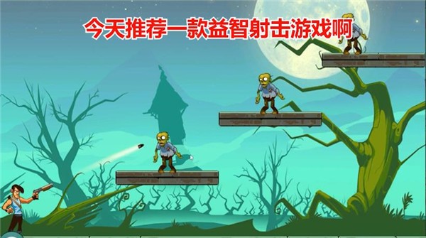 超级僵尸射手-01