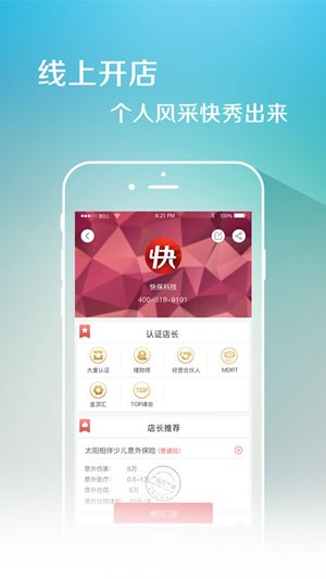 快保-0