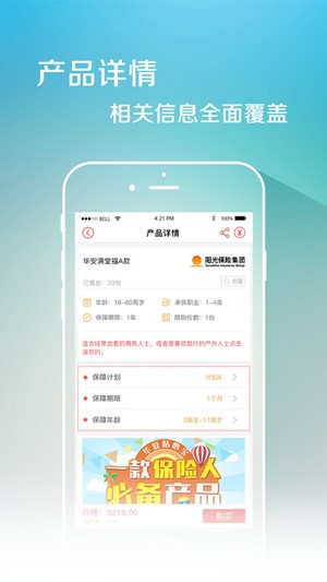 快保-2