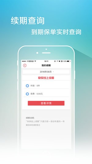 快保-1