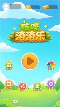 咕咚消消乐-01