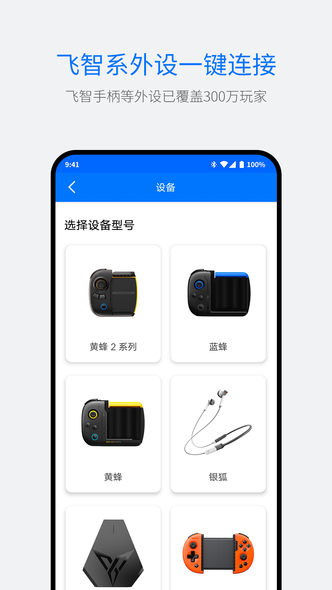 飞智游戏厅-01