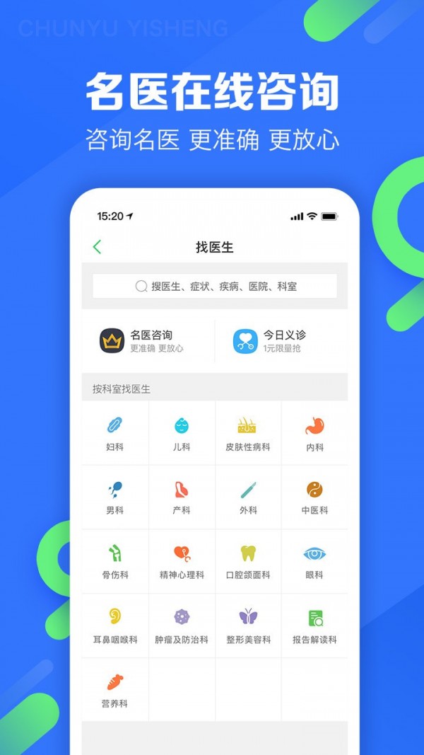 春雨医生-01
