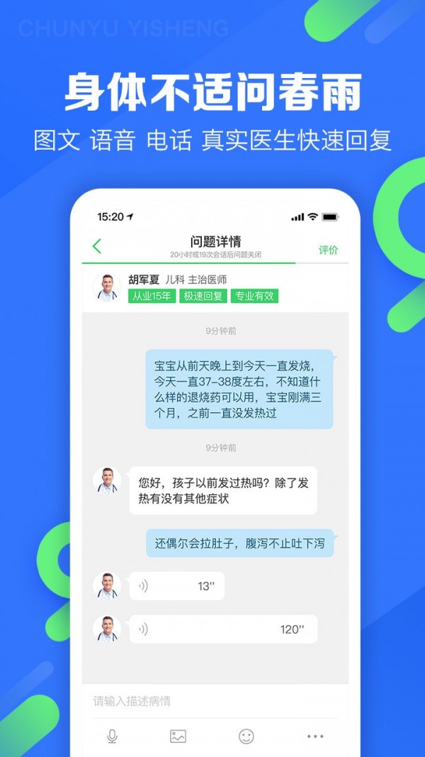 春雨医生-01