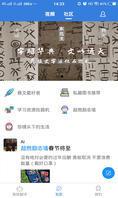 彝文翻译通-01