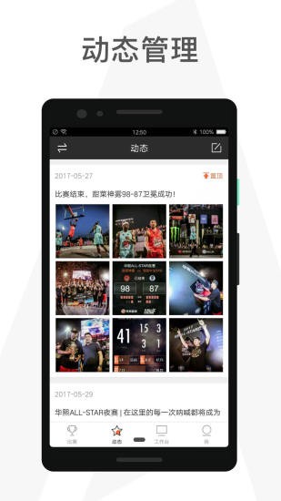 我奥赛事助手-2